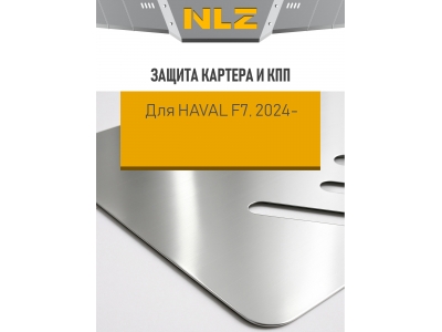 Защита картера и коробки передач (с креп.) для HAVAL F7 (2024-н.в.) 2.0 бен. AT FWD 4WD (алюминий, 3 мм) / Хавал Ф7