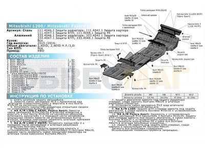 Защита картера Rival для 2,4D и 3,0 алюминий 4 мм для Mitsubishi L200/Pajero Sport/Fiat Fullback 2015-2020