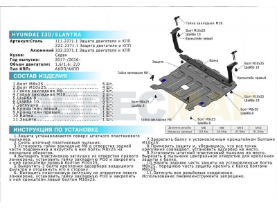 Защита картера и КПП Rival для 1,6 и 2,0 АКПП алюминий 4 мм для Hyundai Elantra/i30 2015-2018