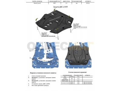 Защита картера и КПП АБС-Дизайн композит 6 мм для Honda Accord 2008-2013