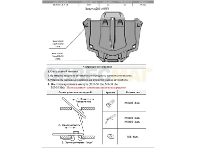 Защита картера и КПП АБС-Дизайн композит 6 мм для Honda CR-V 2007-2012