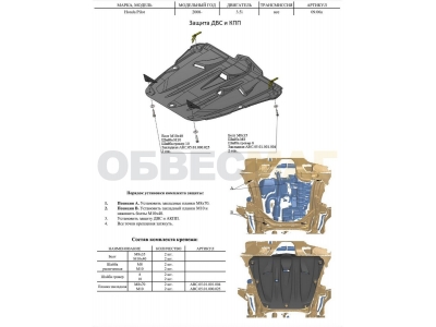 Защита картера и КПП АБС-Дизайн композит 6 мм для Honda Pilot 2008-2015