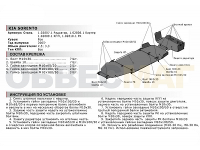 Защита радиатора Автоброня для 2,5 и 3,3 сталь 2 мм для Kia Sorento 2006-2009