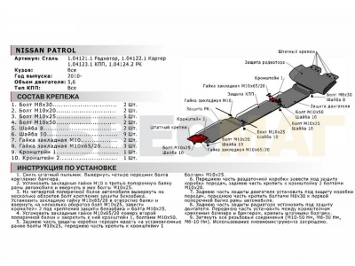 Защита радиатора Автоброня для 5,6 сталь 2 мм для Nissan Patrol 2010-2021