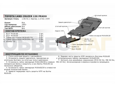 Защита картера Автоброня сталь 2 мм для Toyota Land Cruiser Prado 120 2005-2009