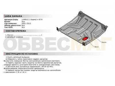 Защита картера и КПП Автоброня сталь 2 мм для ВАЗ 2108/09/099/2113/2114/2115 1987-2014