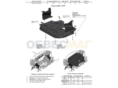 Защита картера и КПП АБС-Дизайн композит 6 мм для Hyundai i30/Elantra/Kia Ceed/Cerato 2011-2017