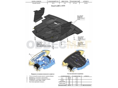 Защита картера и КПП АБС-Дизайн композит 8 мм для Hyundai Santa Fe 2012-2018