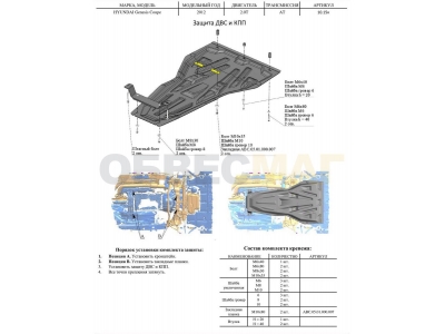 Защита картера и КПП АБС-Дизайн композит 6 мм для Hyundai Genesis Coupe 2012-2014