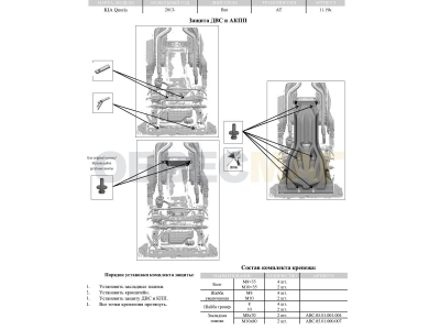 Защита картера и КПП АБС-Дизайн композит 6 мм для Kia Quoris 2013-2021
