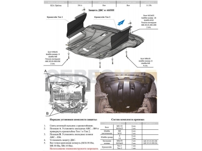 Защита картера и КПП АБС-Дизайн композит 6 мм для KIA Optima 2014-2016
