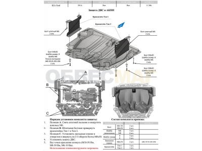 Защита картера и КПП АБС-Дизайн композит 6 мм для Kia Soul 2014-2021