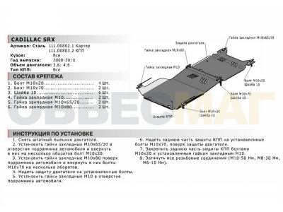 Защита КПП Автоброня для 3,6 и 4,6 сталь 2 мм для Cadillac SRX 2004-2010