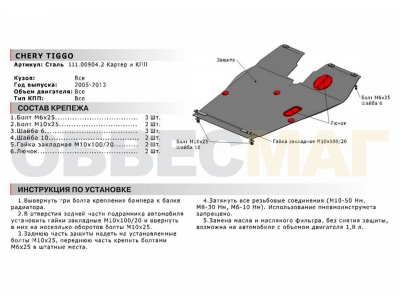 Защита картера и КПП Автоброня для 1,8 и 2,0 сталь 2 мм для Chery Tiggo T11 2005-2014