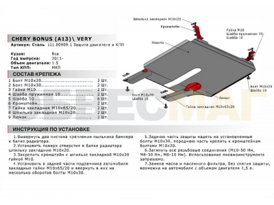 Защита картера и КПП Автоброня для 1,5 сталь 2 мм для Chery A13 Bonus/Very 2011-2014