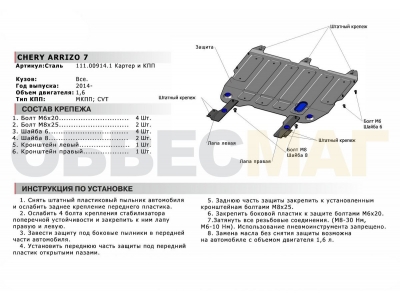 Защита картера и КПП Автоброня для 1,6 сталь 2 мм для Chery Arrizo 7 2014-2021