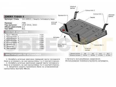 Защита топливного бака Автоброня для 2,0 сталь 2 мм для Chery Tiggo 5 2014-2021