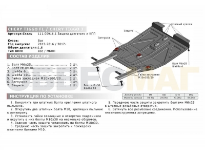 Защита картера и КПП Автоброня для 1,6 сталь 2 мм для Chery Tiggo FL 2013-2016