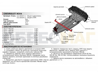 Защита КПП Автоброня для 1,7 сталь 2 мм для Chevrolet Niva 2002-2021