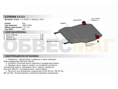 Защита картера и КПП Автоброня для 1,4 и 1,6 сталь 2 мм для Citroen C2/C3 2002-2010