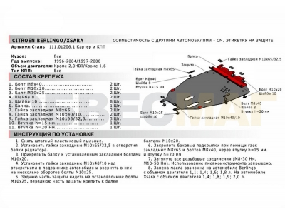 Защита картера и КПП Автоброня сталь 2 мм для Citroen Berlingo/Renault Kangoo/Peugeot Partner 1996-2008