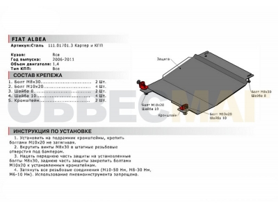 Защита картера и КПП Автоброня для 1,4 сталь 2 мм для Fiat Albea 2002-2012