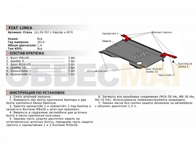 Защита картера и КПП Автоброня для 1,4 сталь 2 мм для Fiat Linea 2006-2012
