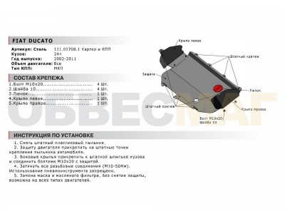 Защита картера и КПП Автоброня для 2,3 сталь 2 мм для Fiat Ducato 2002-2011