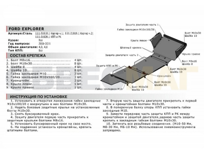 Защита РК Автоброня для 4,0 и 4,6 сталь 2 мм для Ford Explorer 2006-2010