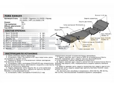 Защита радиатора Автоброня для 2,2 сталь 2 мм для Ford Ranger 2012-2015