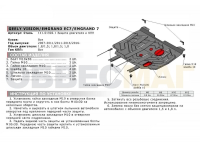 Защита картера Автоброня для 1,5 и 1,8 сталь 2 мм для Geely Emgrand 7/Emgrand EC7/Vision 2008-2016