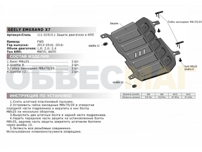 Защита картера и КПП Автоброня для 1,8/2,0/2,4 сталь 2 мм для Geely Emgrand X7 2013-2018