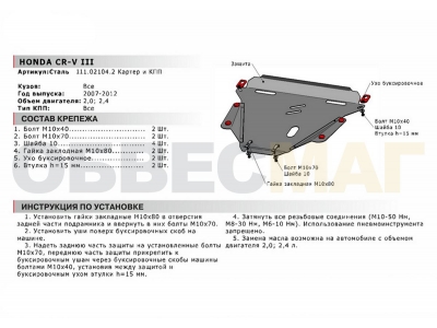 Защита картера и КПП Автоброня для 2,0 и 2,4 сталь 2 мм для Honda CR-V 2007-2012