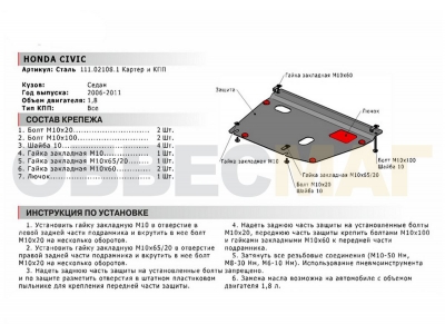 Защита картера и КПП Автоброня для 1,8 сталь 2 мм на седан для Honda Civic 2006-2012
