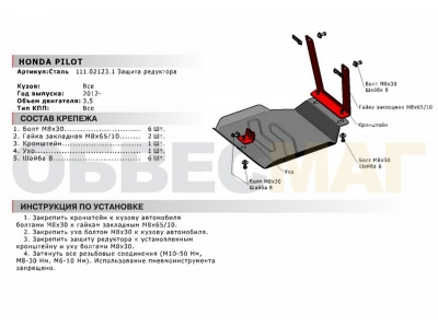 Защита редуктора Автоброня для 3,5 сталь 2 мм для Honda Pilot 2011-2015