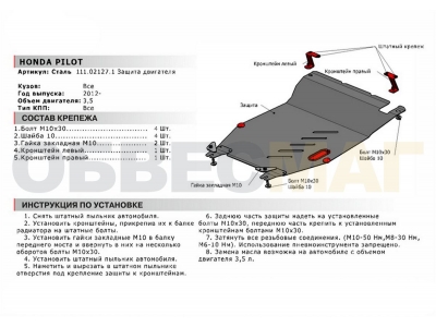 Защита картера и КПП Автоброня для 3,5 сталь 2 мм для Honda Pilot 2011-2015