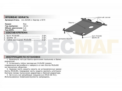 Защита картера и КПП Автоброня для 2,0 сталь 2 мм для Hyundai Sonata 2009-2014