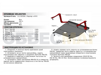 Защита картера и КПП Автоброня для 1,6 сталь 2 мм для Hyundai Veloster 2012-2016