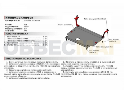 Защита картера и КПП Автоброня для 3,0 сталь 2 мм для Hyundai Grandeur 2011-2015