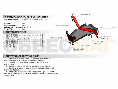 Защита редуктора Автоброня для 2,2D и 2,4 сталь 2 мм для Hyundai Santa Fe/Santa Fe Premium/Kia Sorento 2012-2020