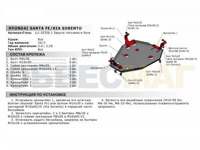 Защита топливного бака Автоброня для 2,2D и 2,4i сталь 2 мм для Hyundai Santa Fe/Kia Sorento 2012-2020