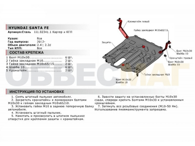 Защита картера и КПП Автоброня для 2,2D/2,4i/3,3i сталь 2 мм для Hyundai Santa Fe/Santa Fe Grand 2012-2021