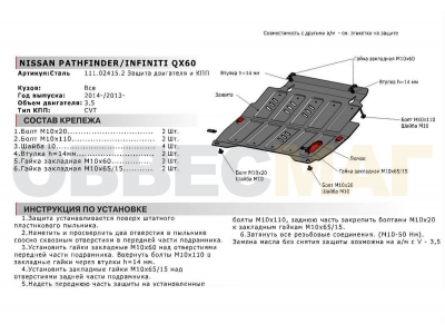 Защита картера и КПП Автоброня для 3,5 сталь 2 мм для Nissan Pathfinder/Murano/Infiniti JX35/QX60 2012-2021
