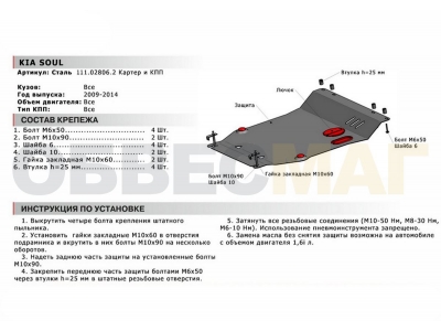Защита картера и КПП Автоброня для 1,6 сталь 2 мм для Kia Soul 2008-2014
