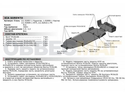 Защита картера Автоброня для 2,5 и 3,3 сталь 2 мм для Kia Sorento 2006-2009