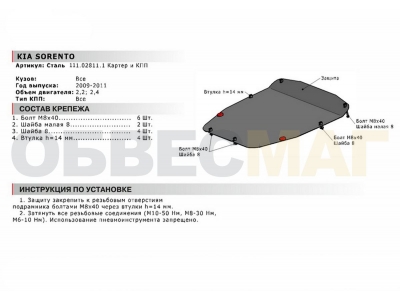 Защита картера и КПП Автоброня для 2,2D и 2,4 сталь 2 мм для Kia Sorento 2009-2012