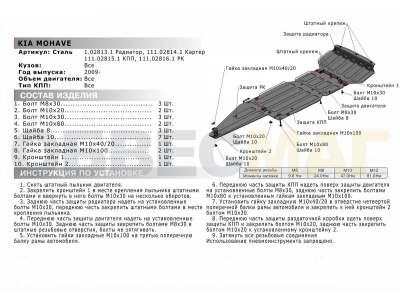 Защита картера Автоброня сталь 2 мм для Kia Mohave 2008-2016