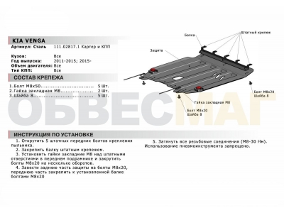 Защита картера и КПП Автоброня сталь 2 мм для Kia Vengа 2011-2018