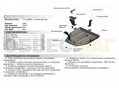 Защита топливного бака Автоброня сталь 2 мм на 4х4 для Hyundai ix35/Kia Sportage 2010-2015