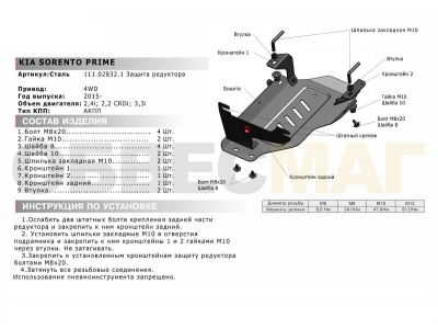 Защита редуктора Автоброня для 2,2CRDi/2,4i/3,3i сталь 2 мм на 4х4 для Kia Sorento Prime 2015-2021